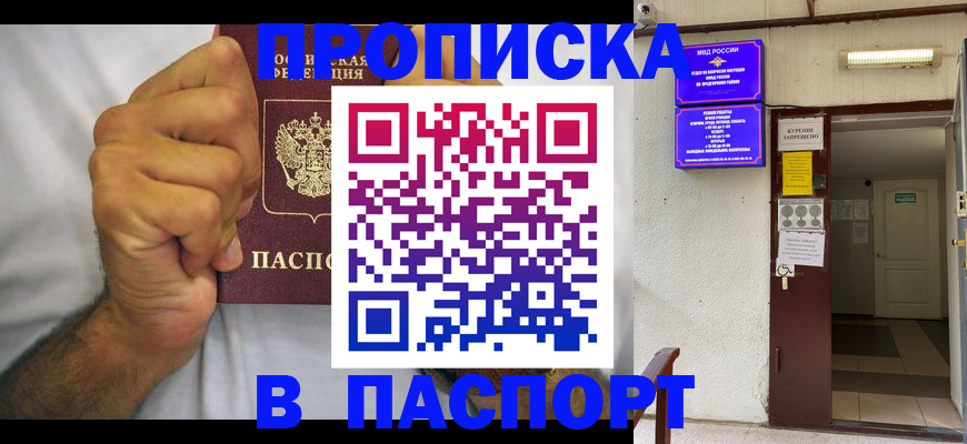 прописка для работы в Цимлянске