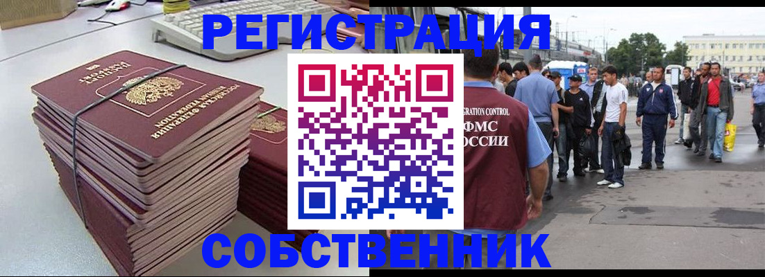 временная регистрация 2025 в Цимлянске