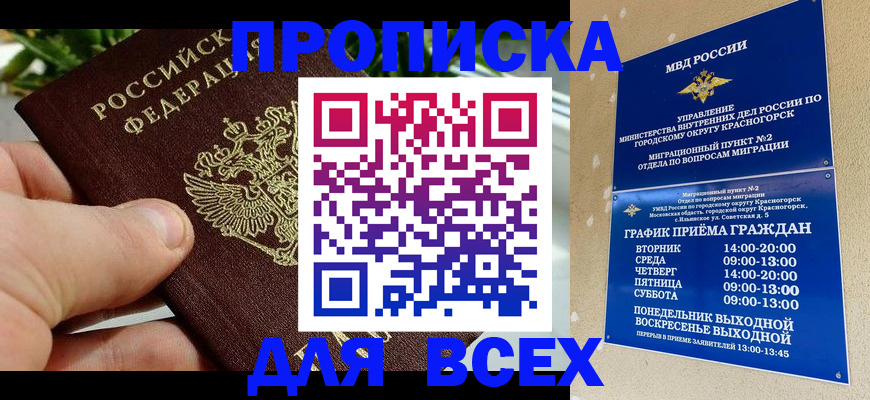 прописка иностранных граждан в Цимлянске