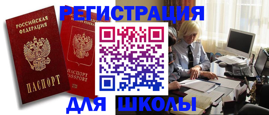 временная регистрация 2025 в Цимлянске