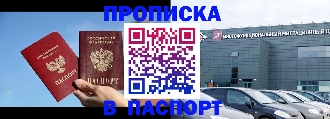 пропишу в квартире в Цимлянске