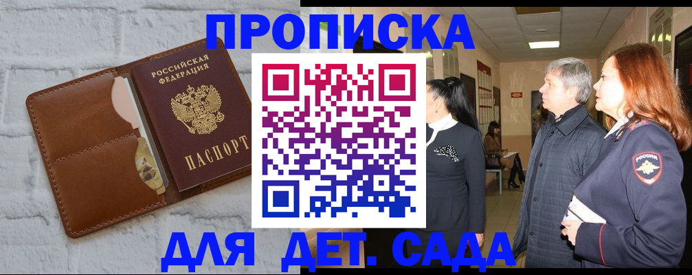 прописка штамп в Цимлянске