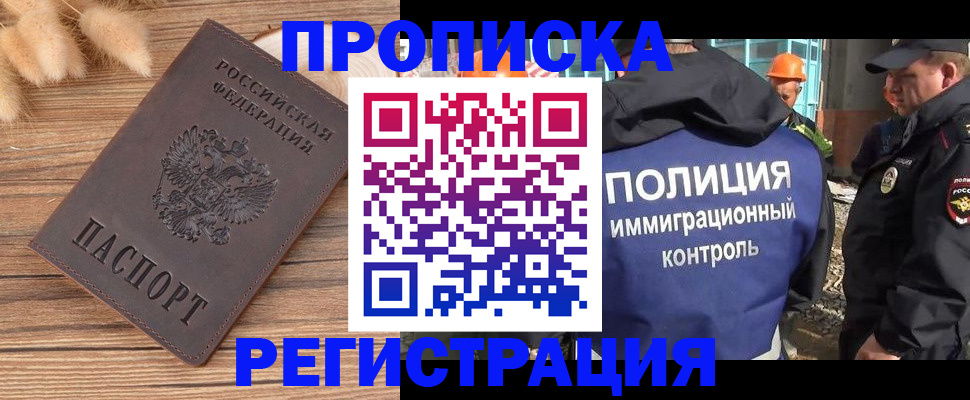 временная регистрация недорого в Цимлянске
