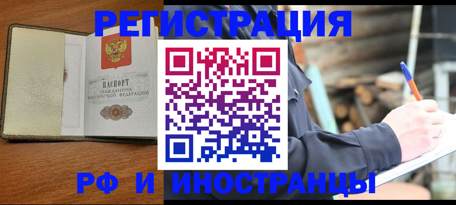 временная регистрация для школы в Цимлянске