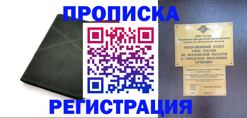 прописка в квартире в Цимлянске