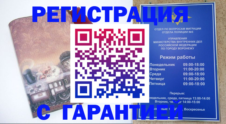 временная регистрация законно в Цимлянске