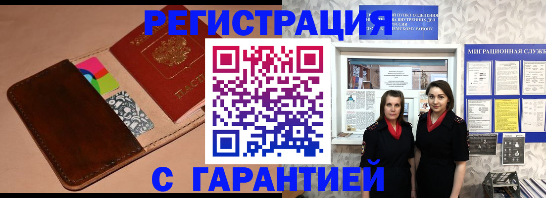 временная регистрация купить в Цимлянске