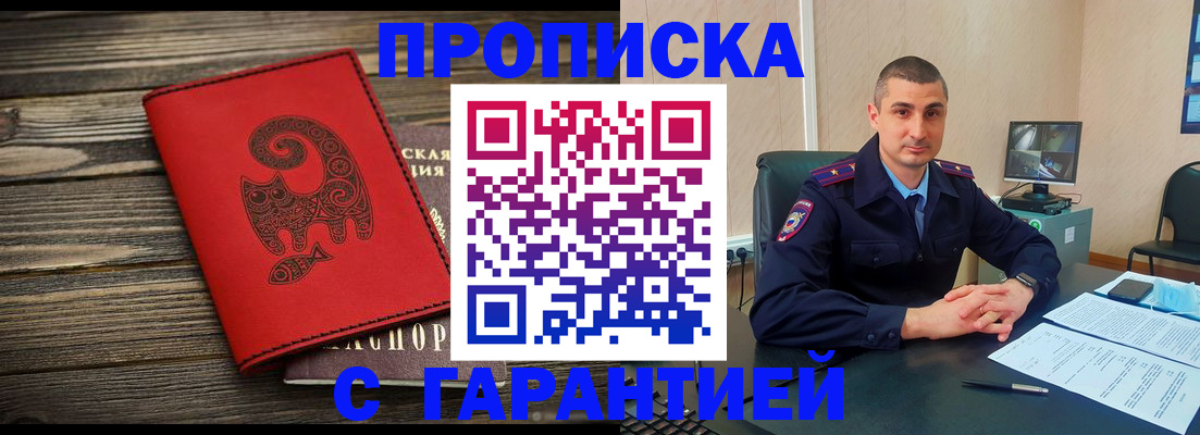 прописка поиск в Цимлянске